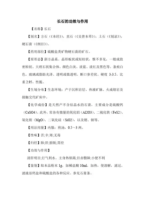 长石的功效与作用