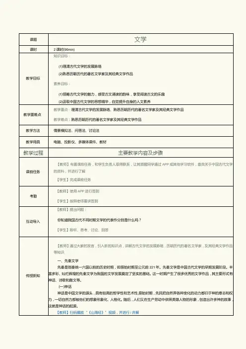《中华优秀传统文化》教案第4课文学