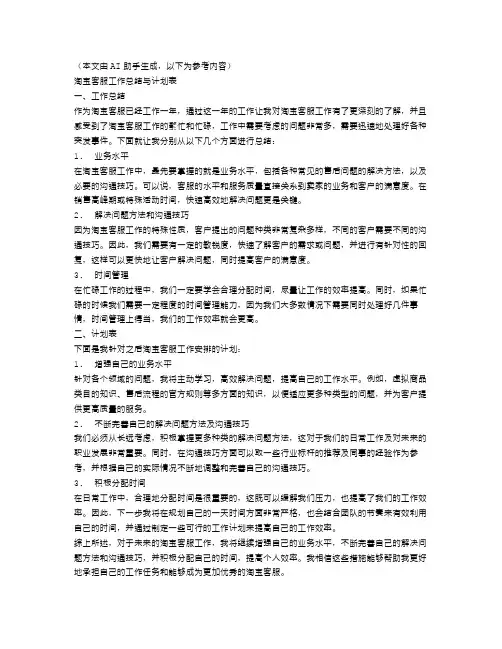 淘宝客服工作总结与计划表