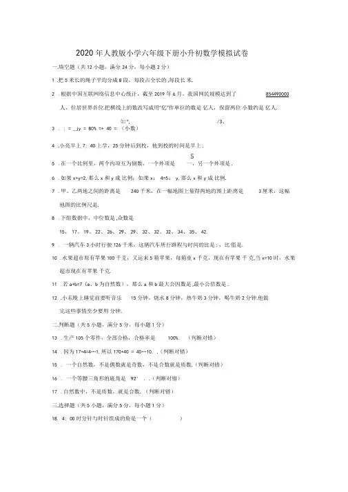 2020年人教版六年级数学下册小升初模拟试题(有答案)