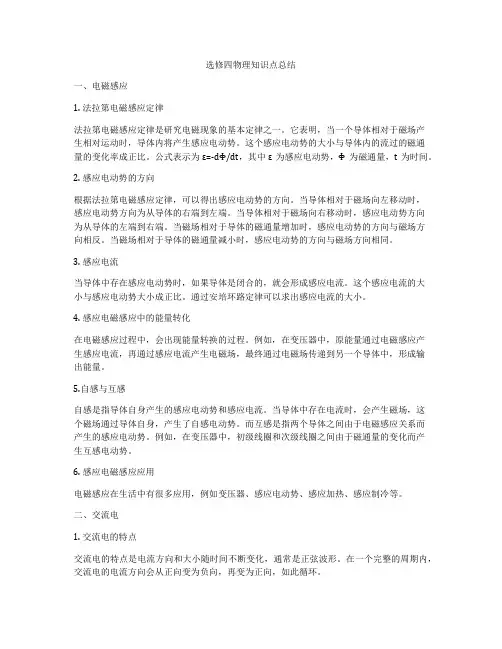 选修四物理知识点总结