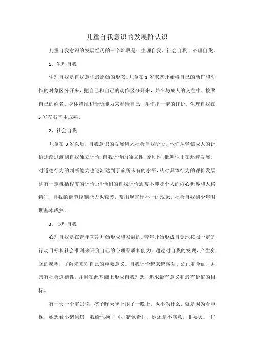 儿童自我意识的发展阶认识