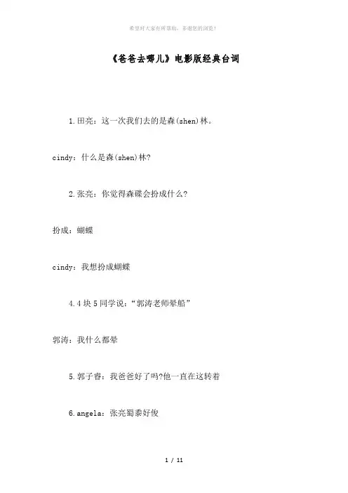 《爸爸去哪儿》电影版经典台词
