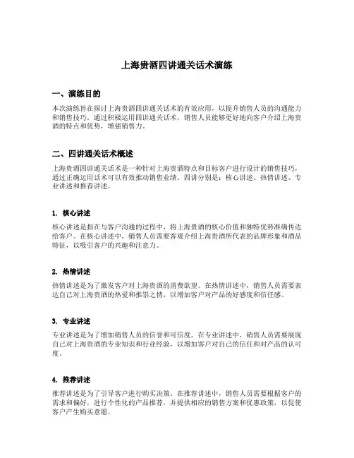 上海贵酒四讲通关话术演练