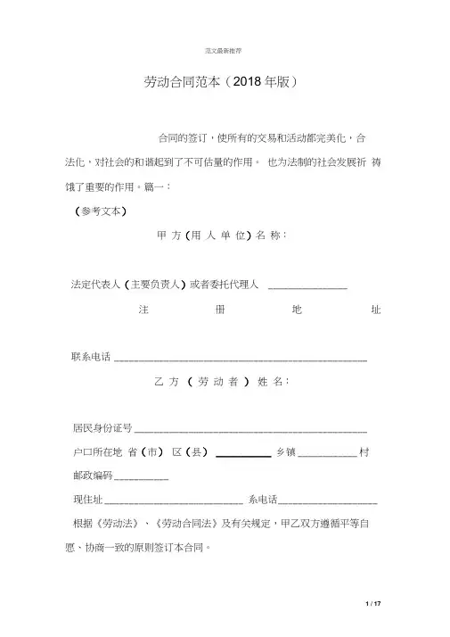 劳动合同范本(2018年版)