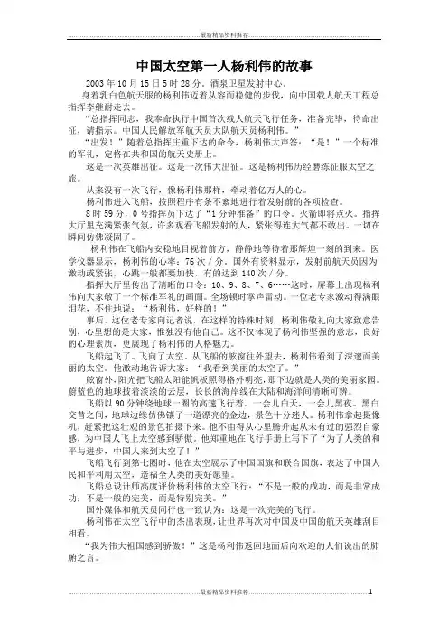 最新中国太空第一人杨利伟的故事