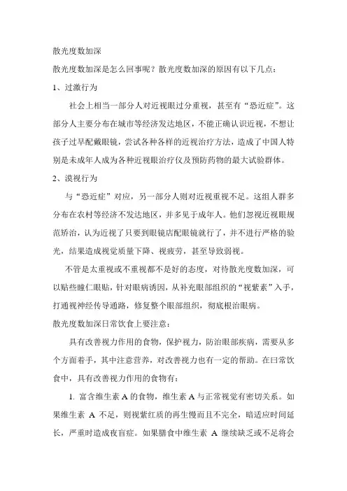 散光度数加深