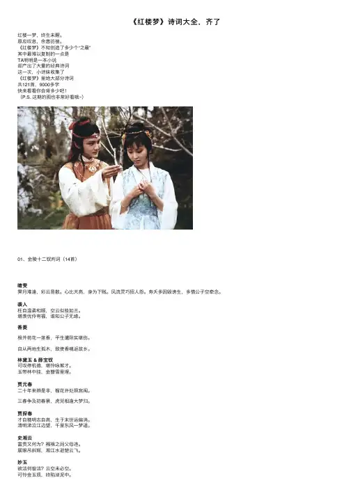 《红楼梦》诗词大全，齐了