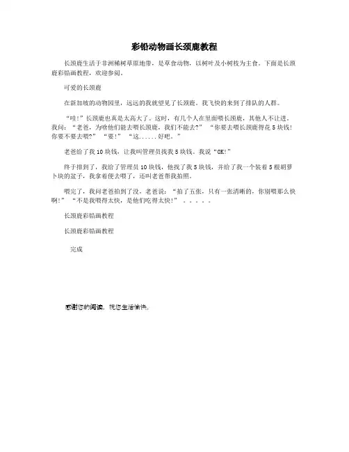 彩铅动物画长颈鹿教程
