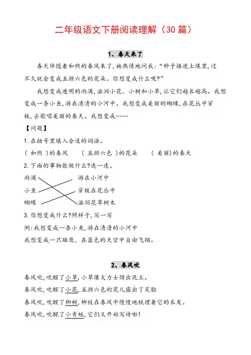 二年级语文课外阅读30篇+答案