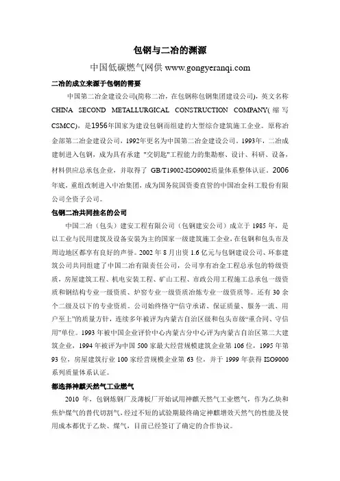 包钢与二冶的渊源