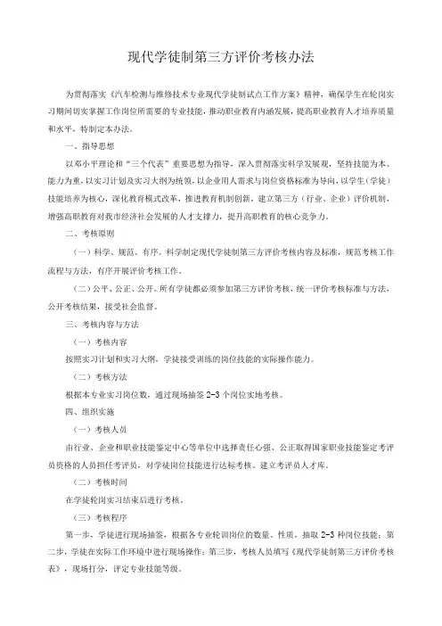 现代学徒制第三方评价考核办法