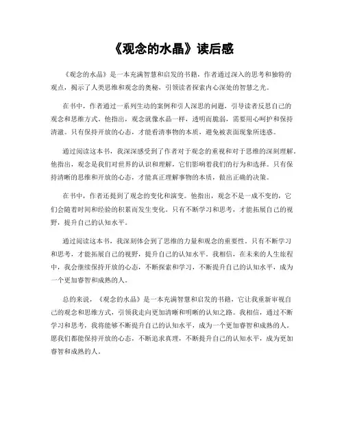 《观念的水晶》读后感