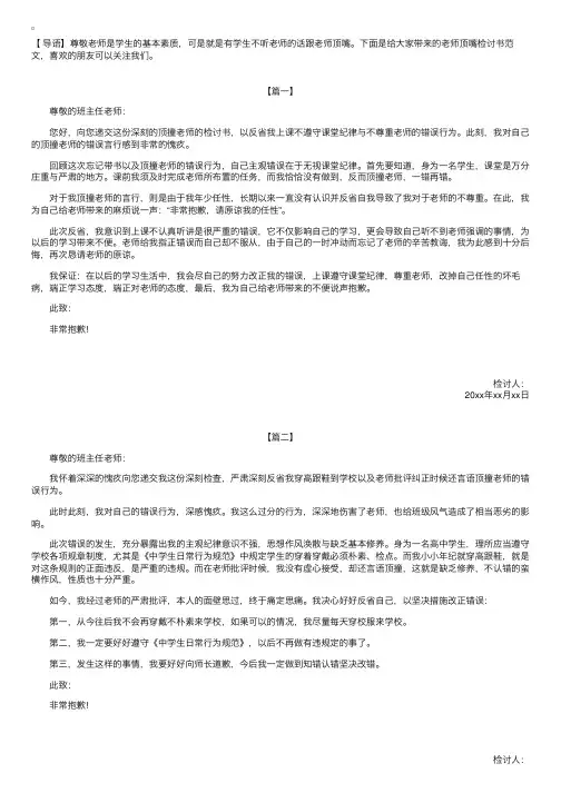 和老师顶嘴检讨书范文【三篇】