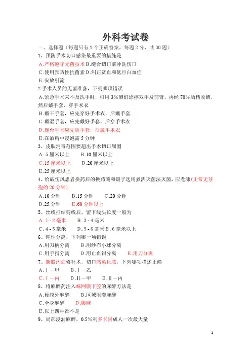 (完整版)外科三基试题及答案