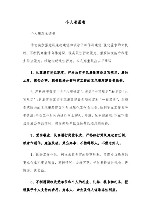个人承诺书(3篇)