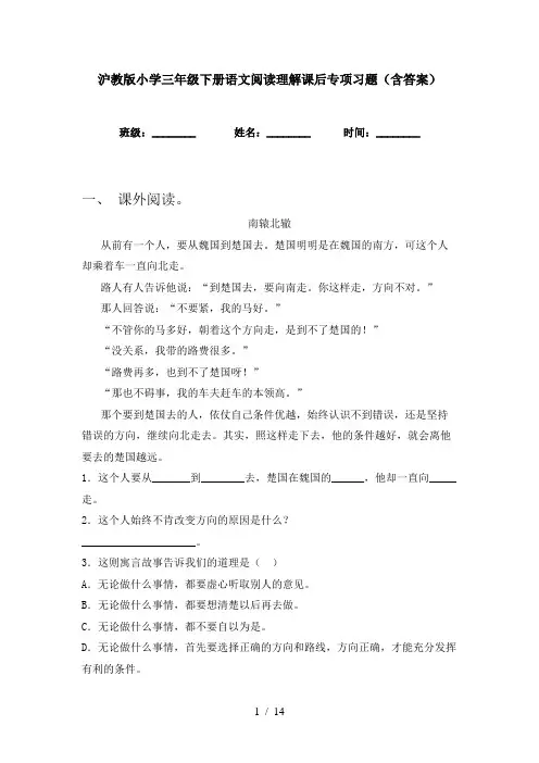 沪教版小学三年级下册语文阅读理解课后专项习题(含答案)