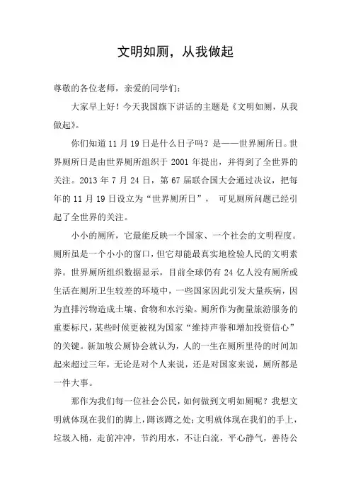 五2国旗下讲话