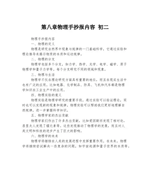 第八章物理手抄报内容 初二