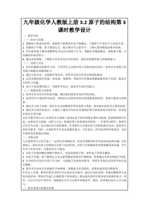 九年级化学人教版上册3.2原子的结构第3课时教学设计