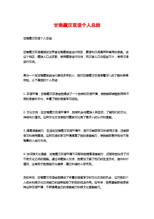 甘南藏汉双语个人总结
