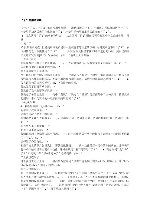 “了”的用法分析