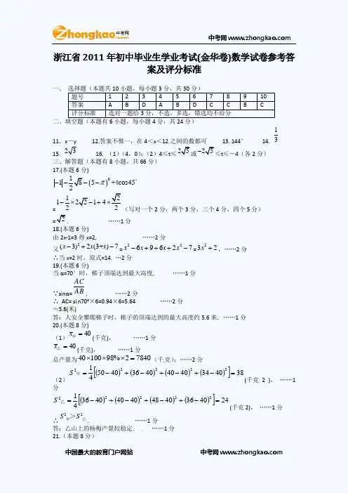 2011年金华中考数学试题答案