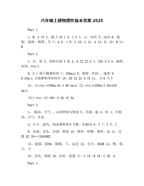 八年级上册物理作业本答案2020
