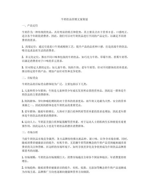 牛奶饮品营销文案策划