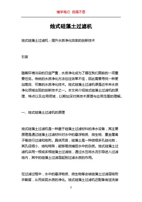 烛式硅藻土过滤机