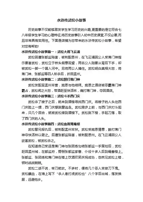 水浒传武松小故事