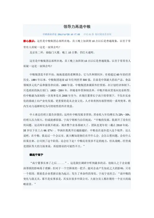 领导力再造中粮