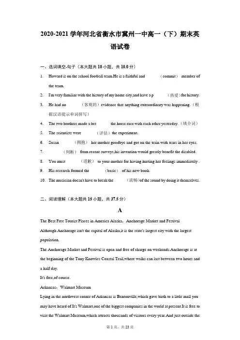 2020-2021学年河北省衡水市冀州一中高一(下)期末英语试卷(附答案详解)