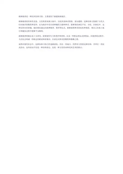 海钵烧香的说法