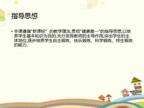 初中体育与健康人教七-九年级全一册球类排球双手正面垫球PPT