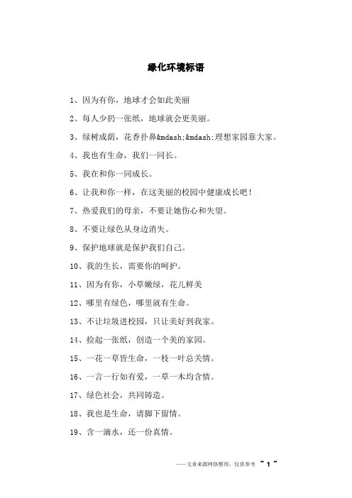 绿化环境标语