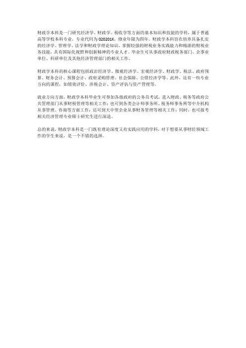财政学本科