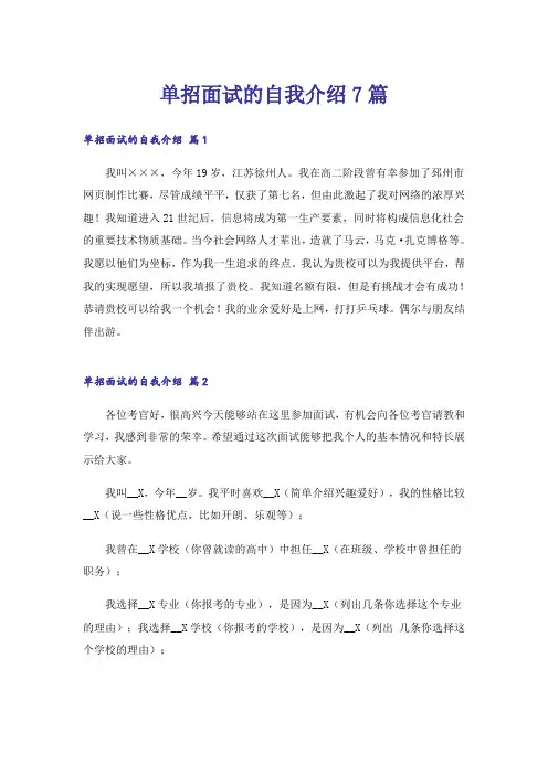 单招面试的自我介绍7篇
