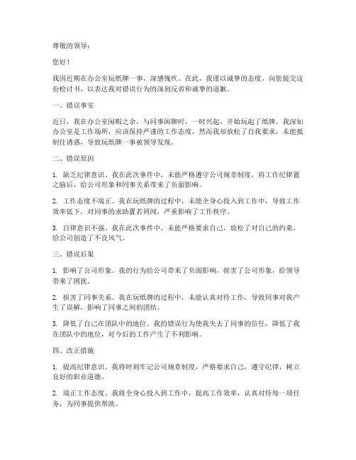玩纸牌被发现的检讨书作文