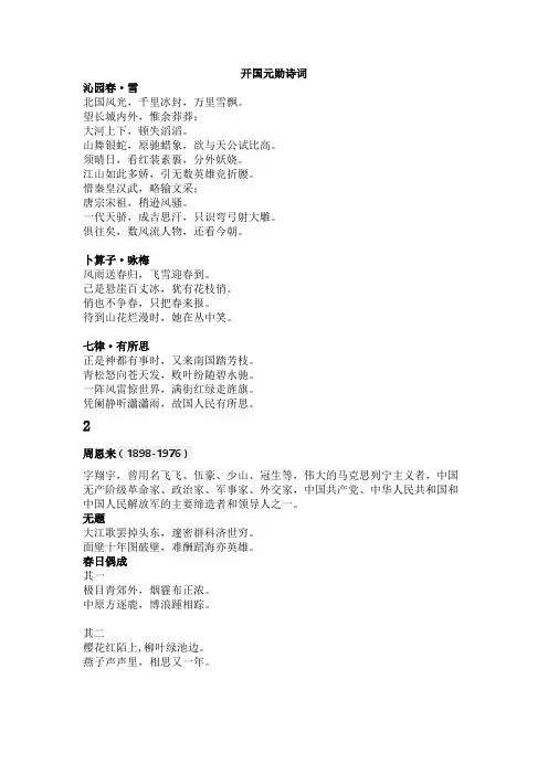 开国元勋诗词