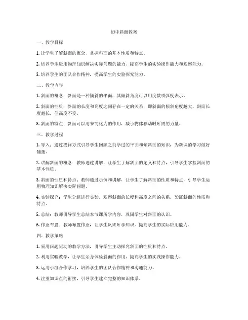 初中斜面教案