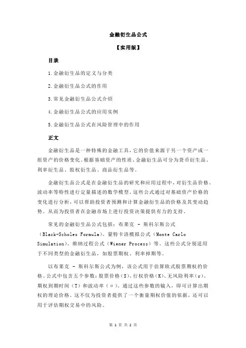 金融衍生品公式