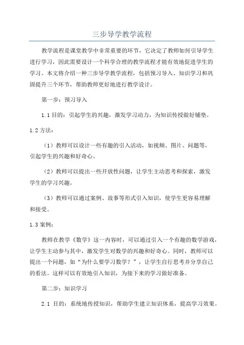 三步导学教学流程