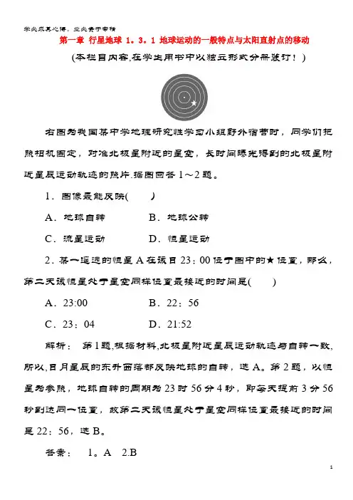 高中地理 第一章 行星地球 1