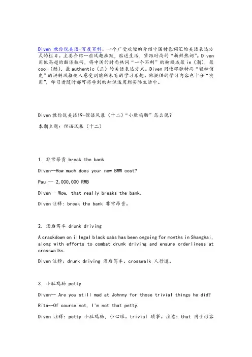 Diven教你说美语19-俚语风暴(十二)“小肚鸡肠”怎么说？