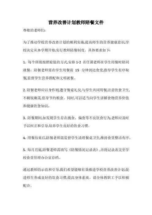 营养改善计划教师陪餐文件