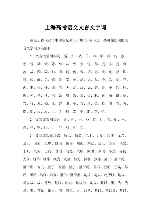 上海高考语文文言文字词