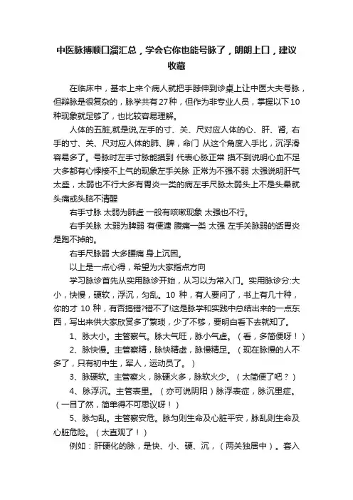 中医脉搏顺口溜汇总，学会它你也能号脉了，朗朗上口，建议收藏