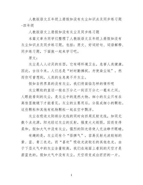 人教版语文五年级上册假如没有灰尘知识点及同步练习题