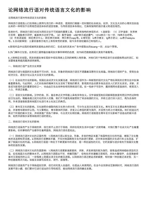 论网络流行语对传统语言文化的影响